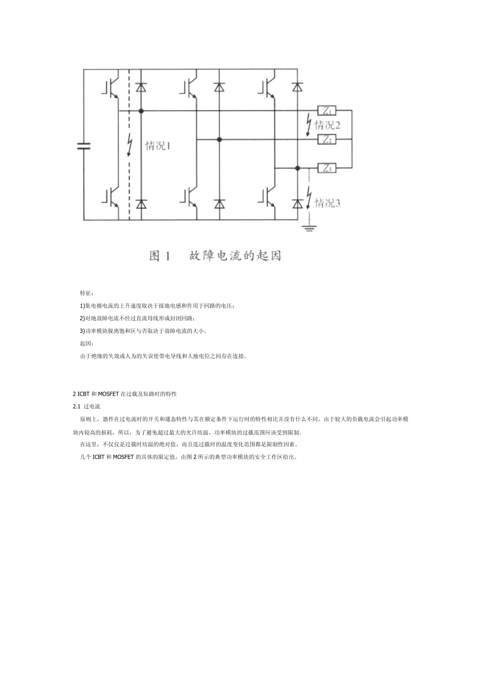 IGBT故障原因_第2页
