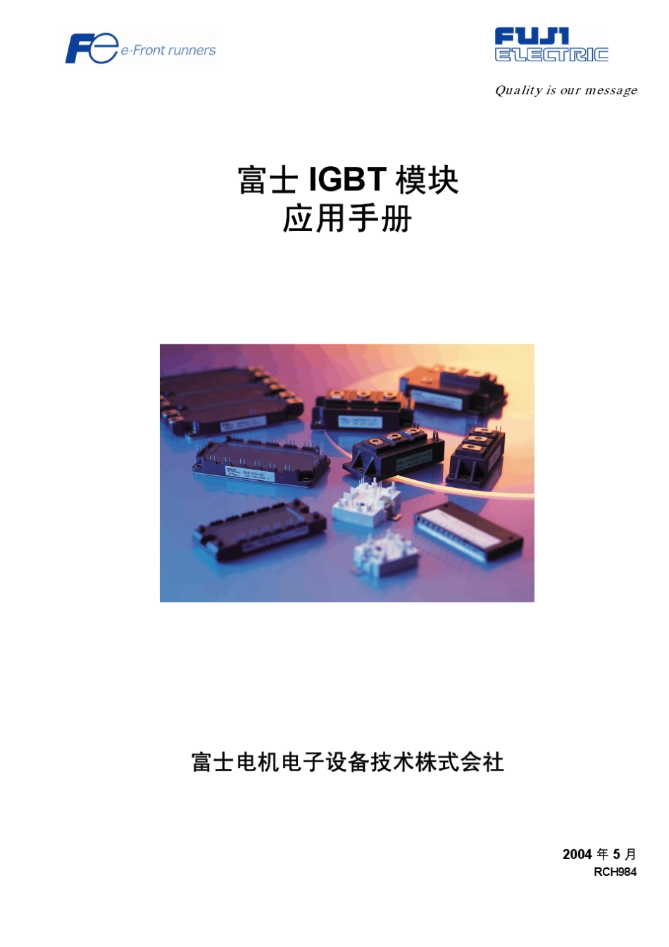 IGBT应用手册_第1页