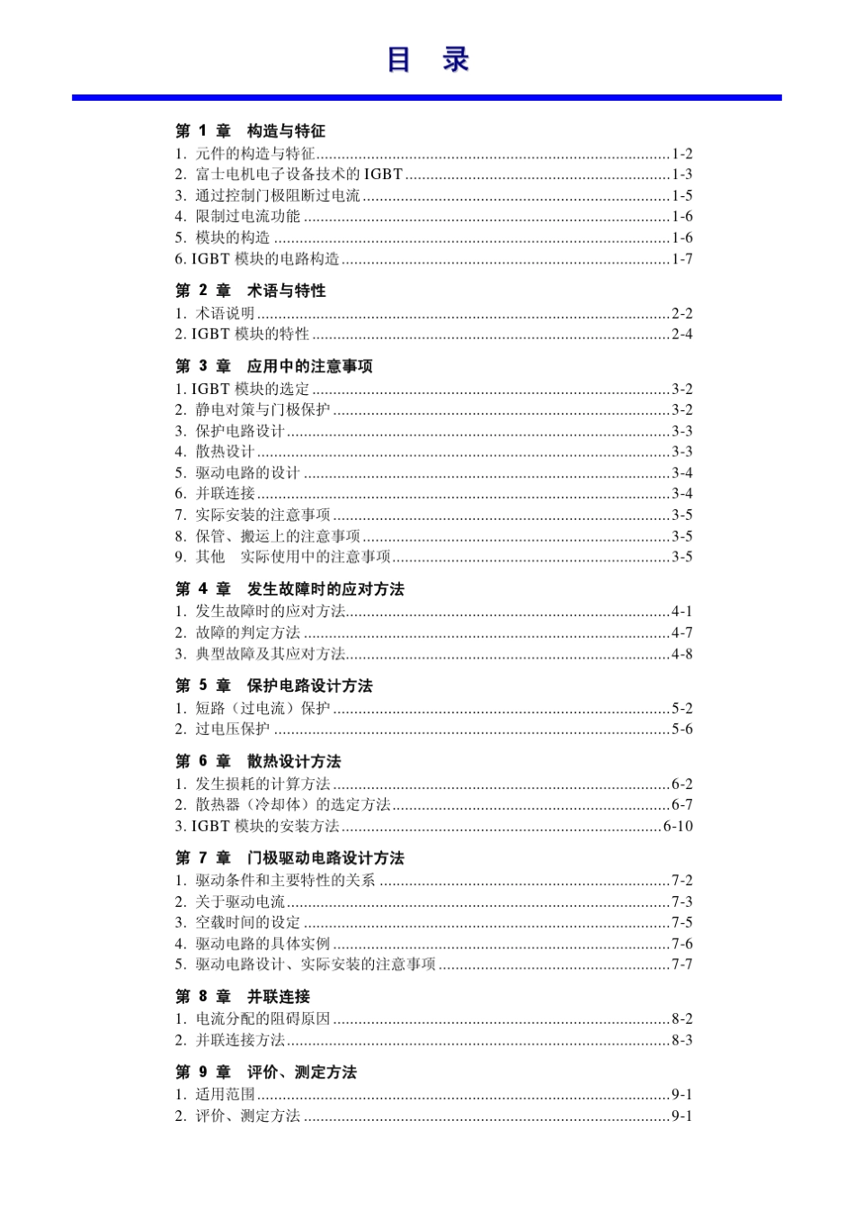 IGBT应用手册_第2页