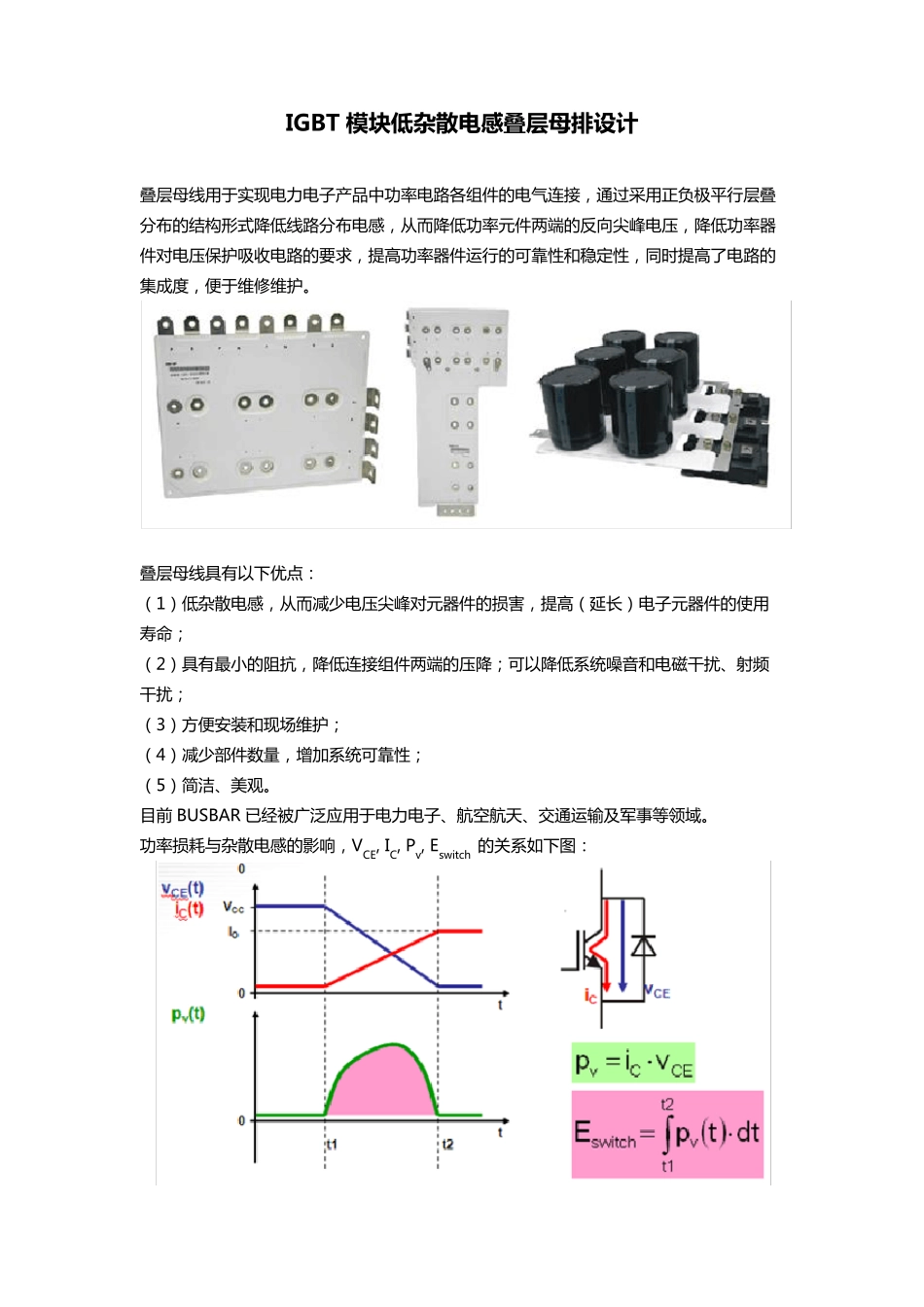 IGBT模块低杂散电感叠层母排设计_第1页