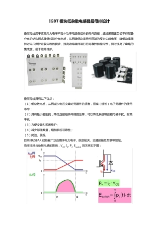 IGBT模块低杂散电感叠层母排设计