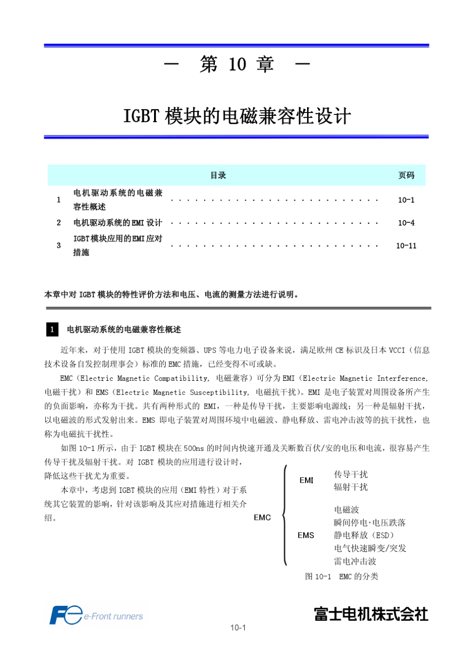 IGBT模块的EMC设计_第1页