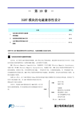 IGBT模块的EMC设计