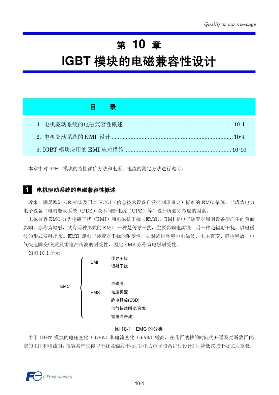 IGBT模块的电磁容性设计_第1页