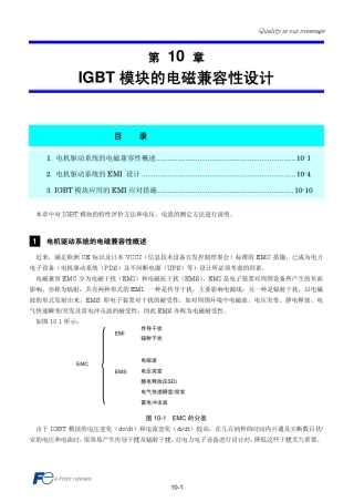 IGBT模块的电磁容性设计