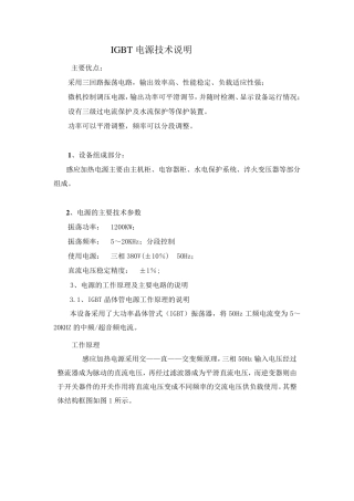 IGBT电源技术说明