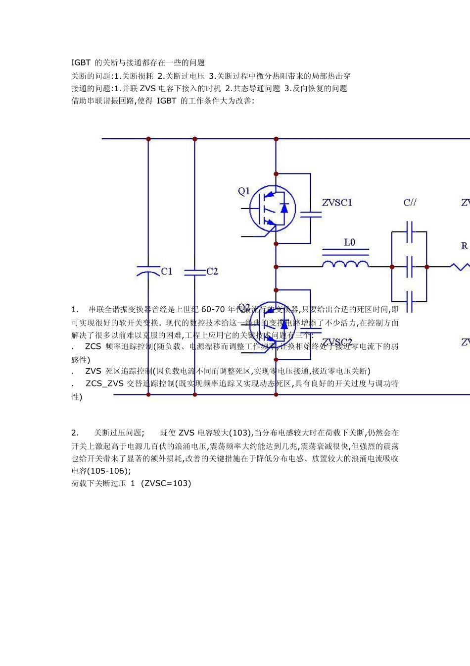 IGBT的关断与接通_第1页