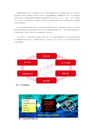 IGBT的选型方法