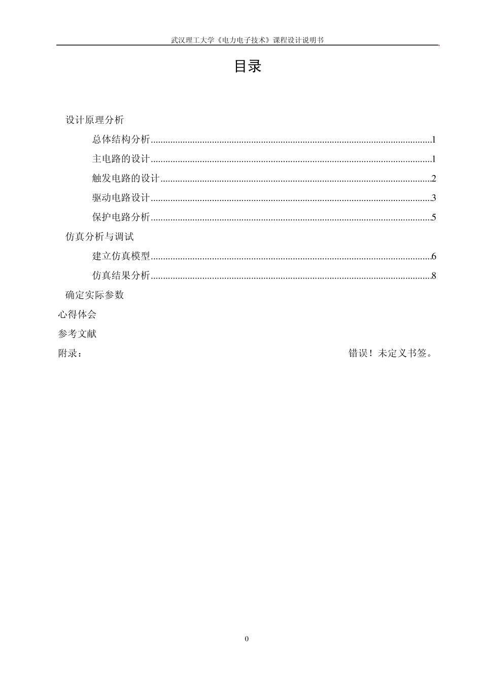 IGBT直流斩波电路的设计_第1页