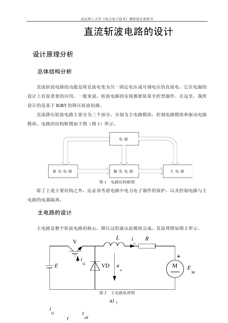 IGBT直流斩波电路的设计_第2页