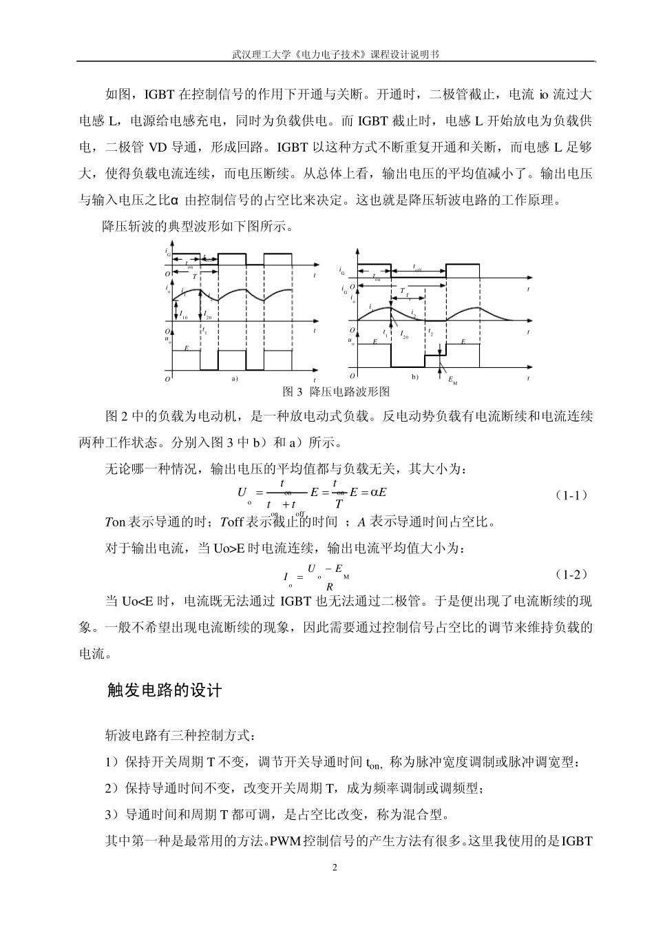 IGBT直流斩波电路的设计_第3页