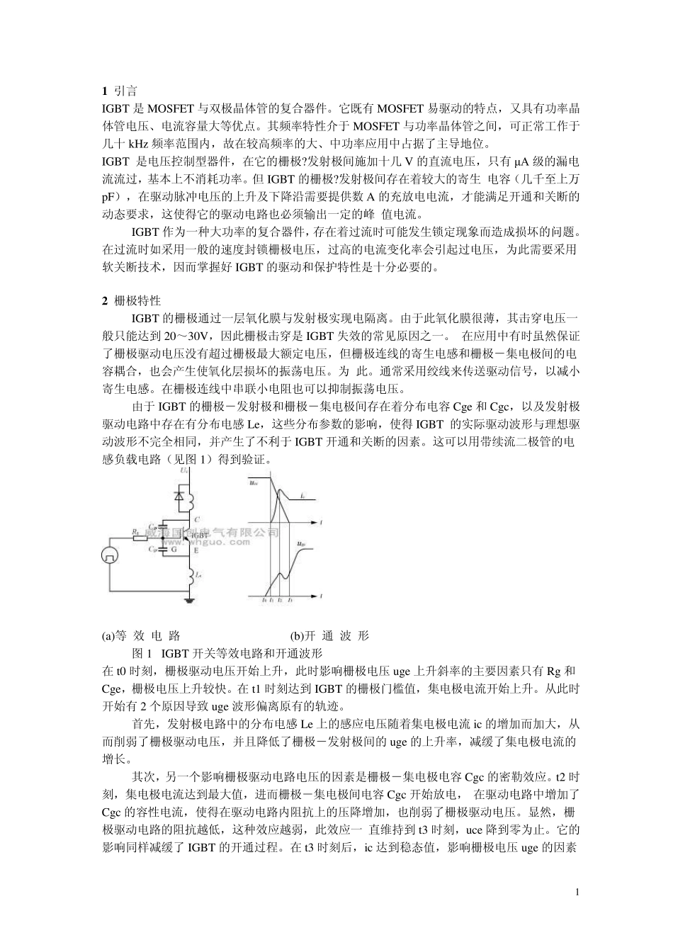 IGBT续流保护电路_第1页