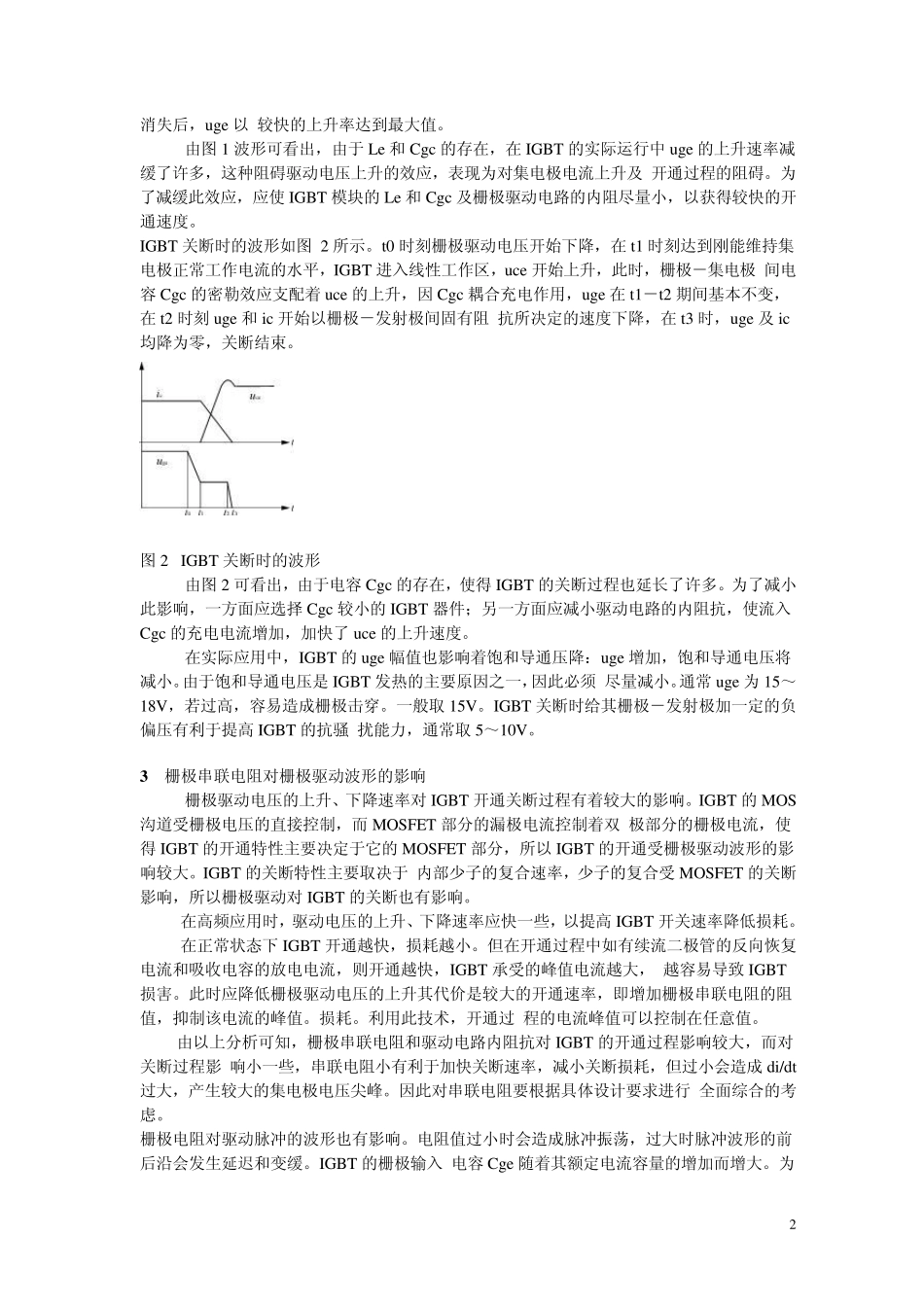 IGBT续流保护电路_第2页