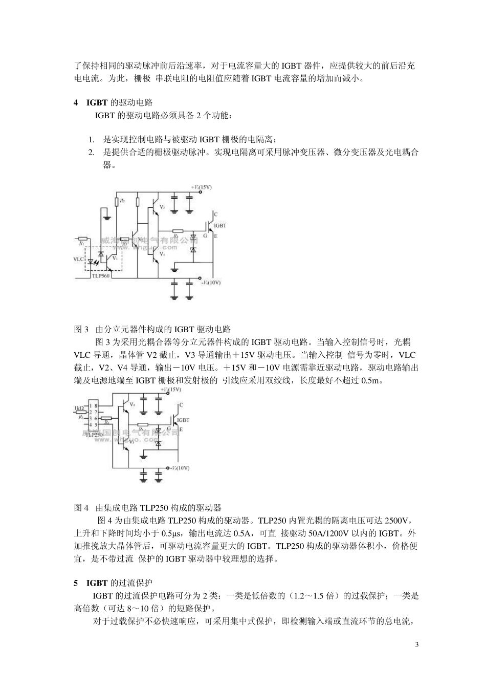 IGBT续流保护电路_第3页