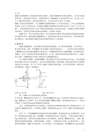 IGBT续流保护电路
