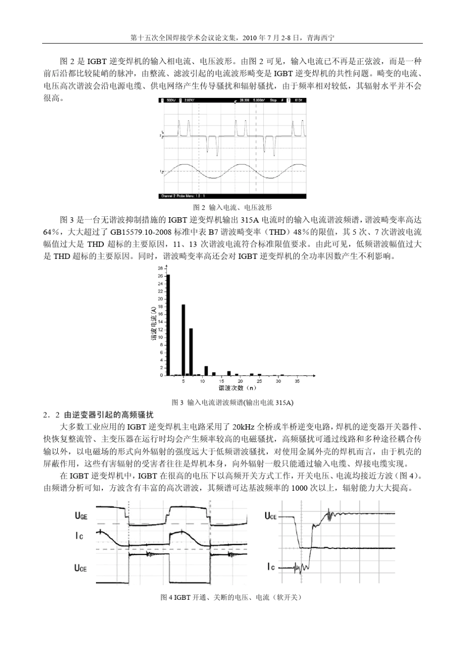 IGBT逆变焊机电磁骚扰的抑制_第2页