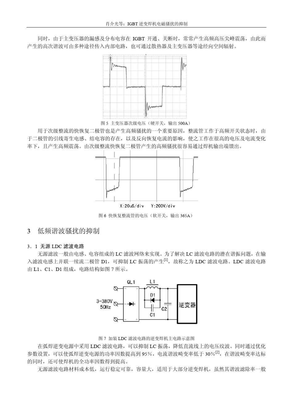 IGBT逆变焊机电磁骚扰的抑制_第3页