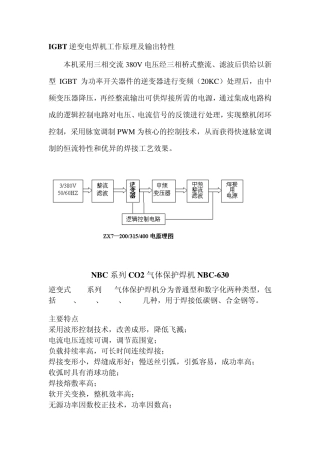 IGBT逆变电焊机工作原理及输出特性
