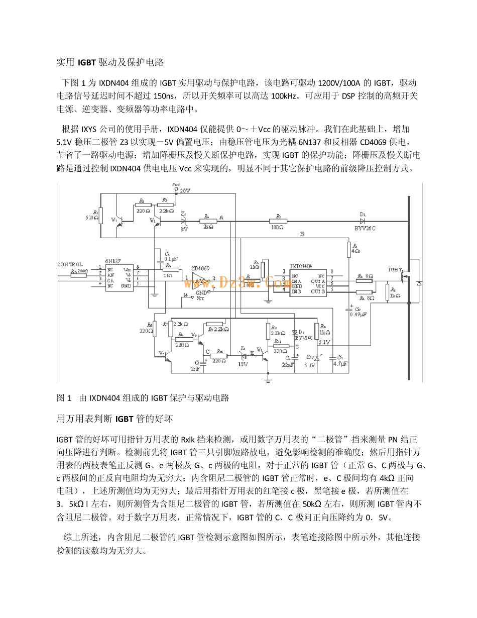 IGBT驱动,保护电路,检测_第1页
