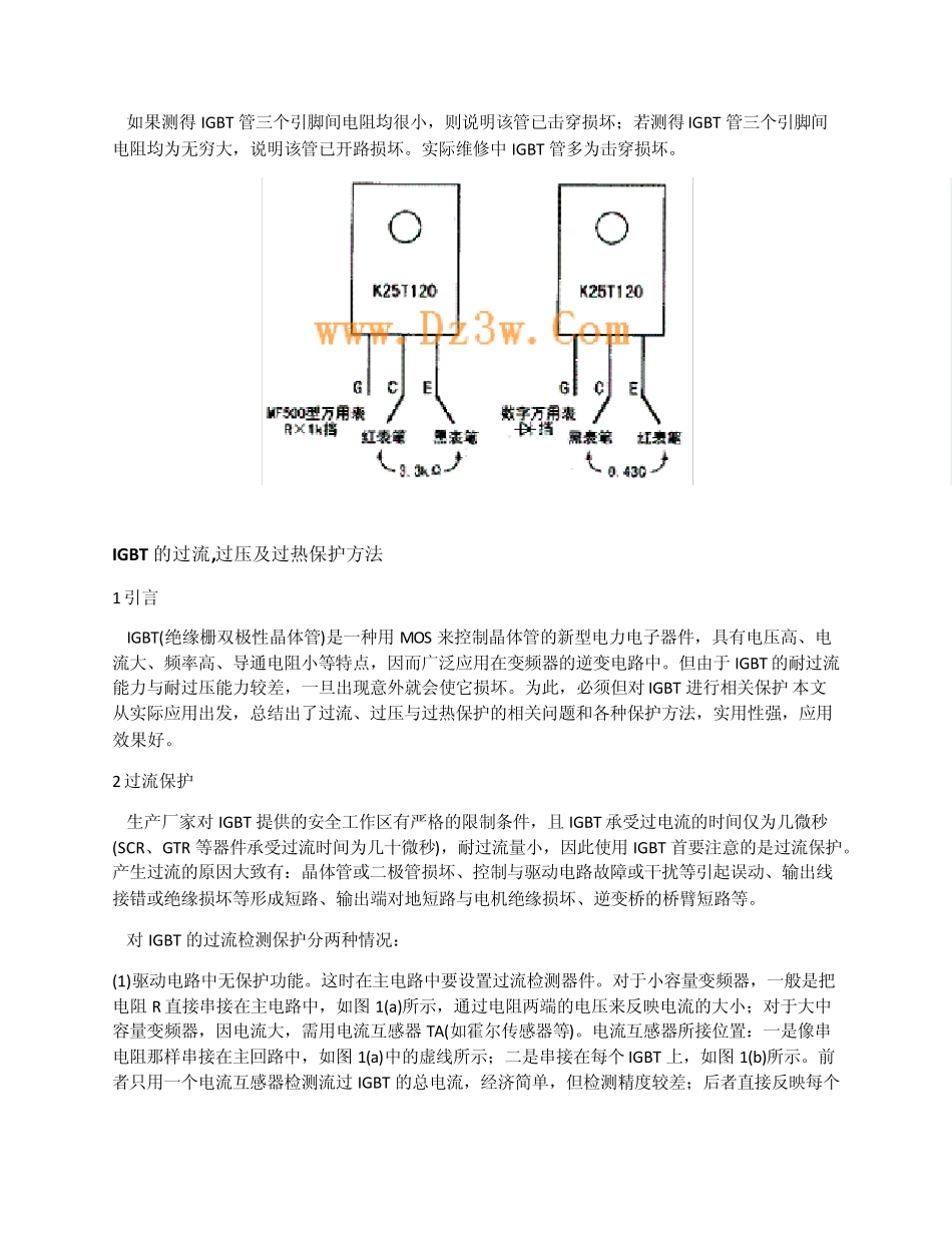 IGBT驱动,保护电路,检测_第2页