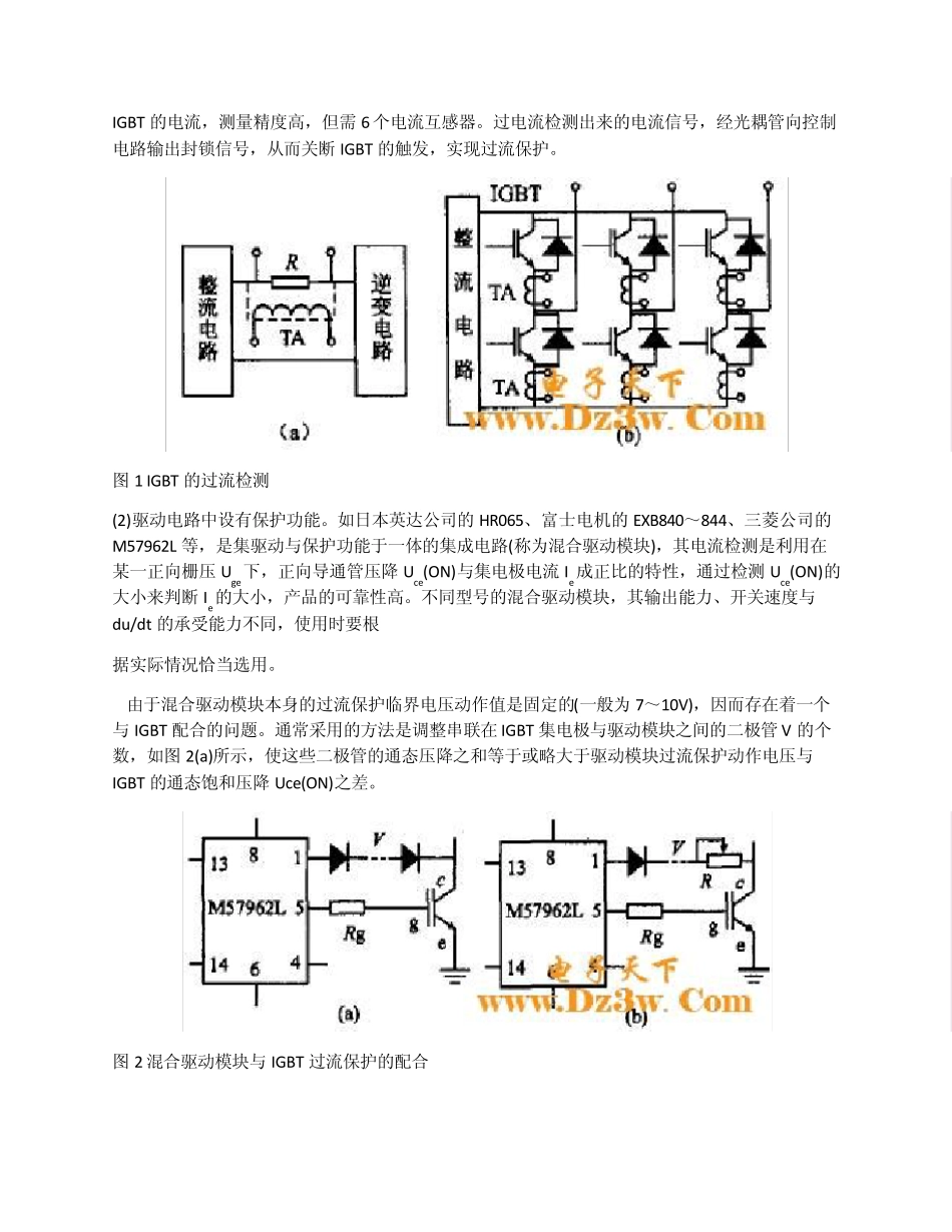 IGBT驱动,保护电路,检测_第3页