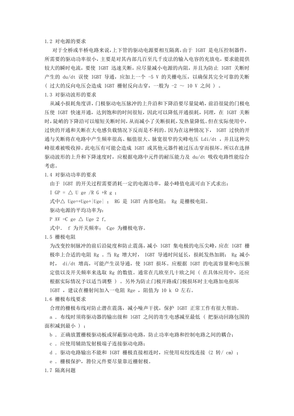IGBT驱动原理_第2页