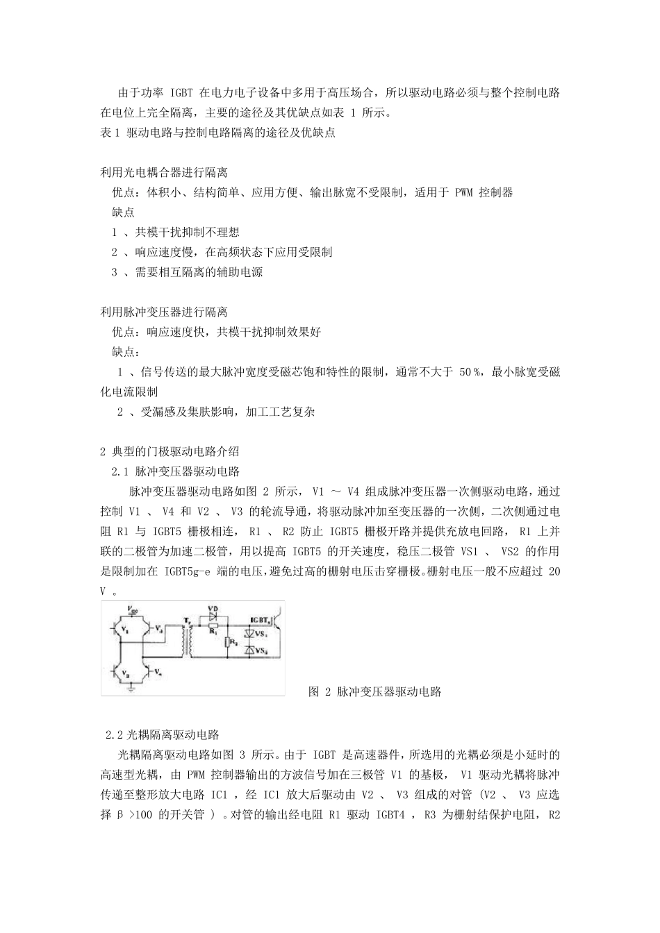 IGBT驱动原理_第3页