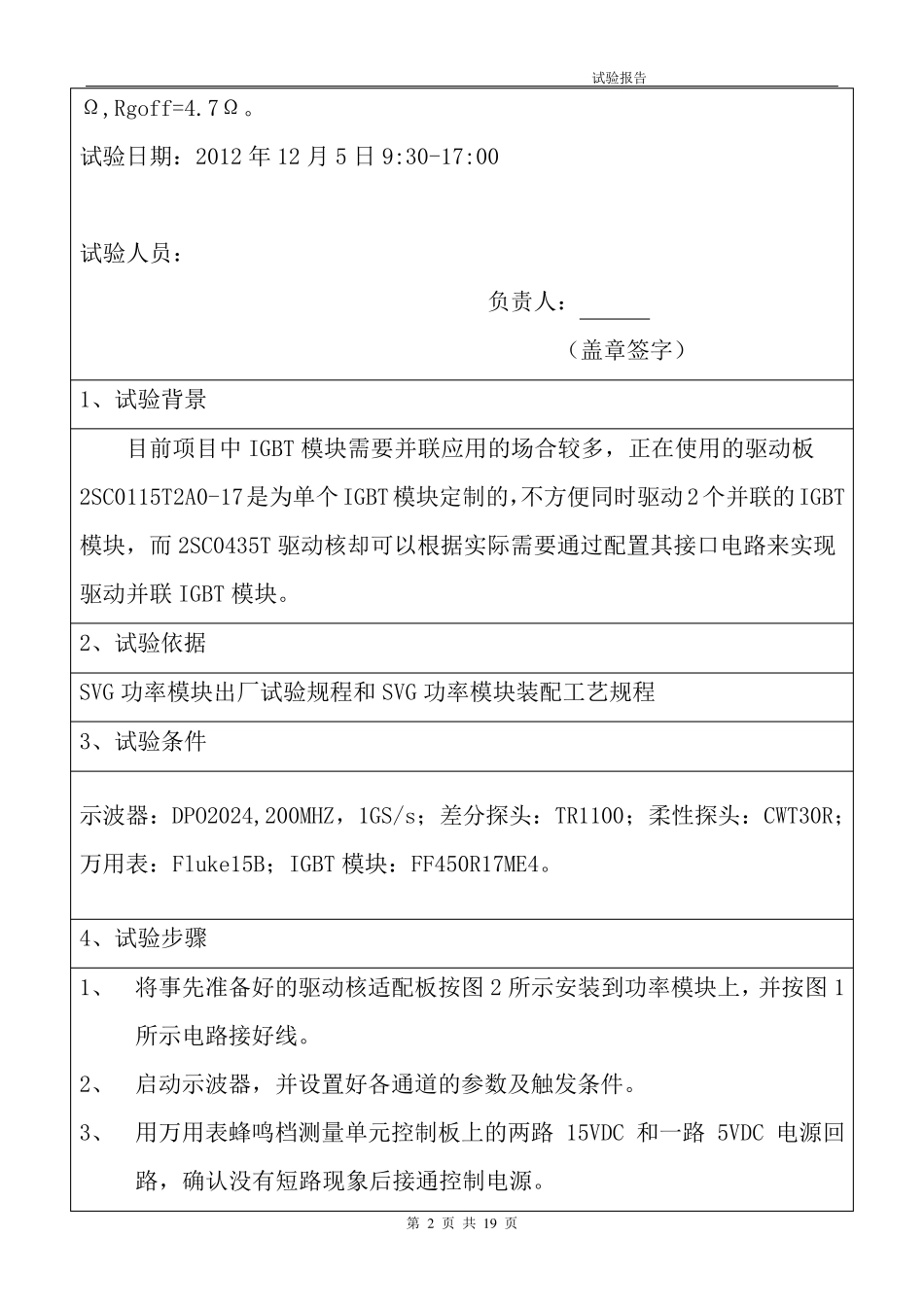 IGBT驱动电路2SC0435T驱动核及其接口电路保护性能测试报告(20121205)_第3页