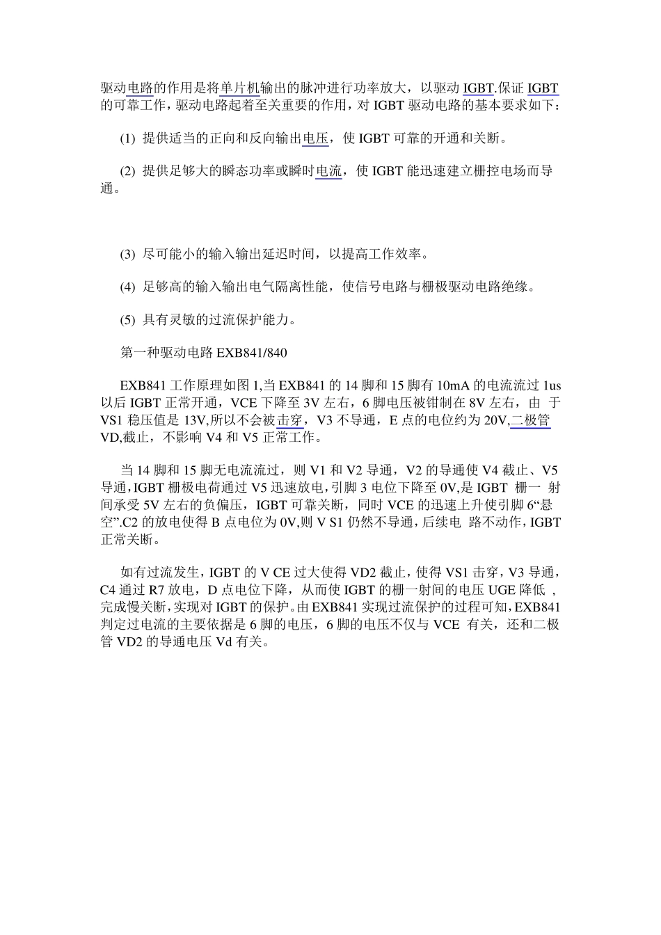 IGBT驱动电路原理及保护电路_第1页