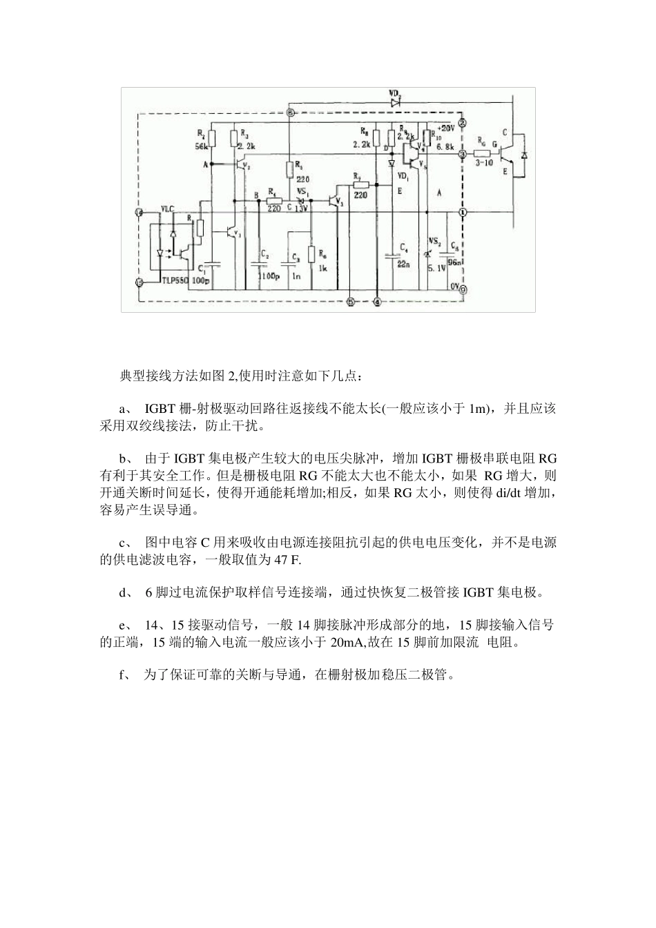 IGBT驱动电路原理及保护电路_第2页