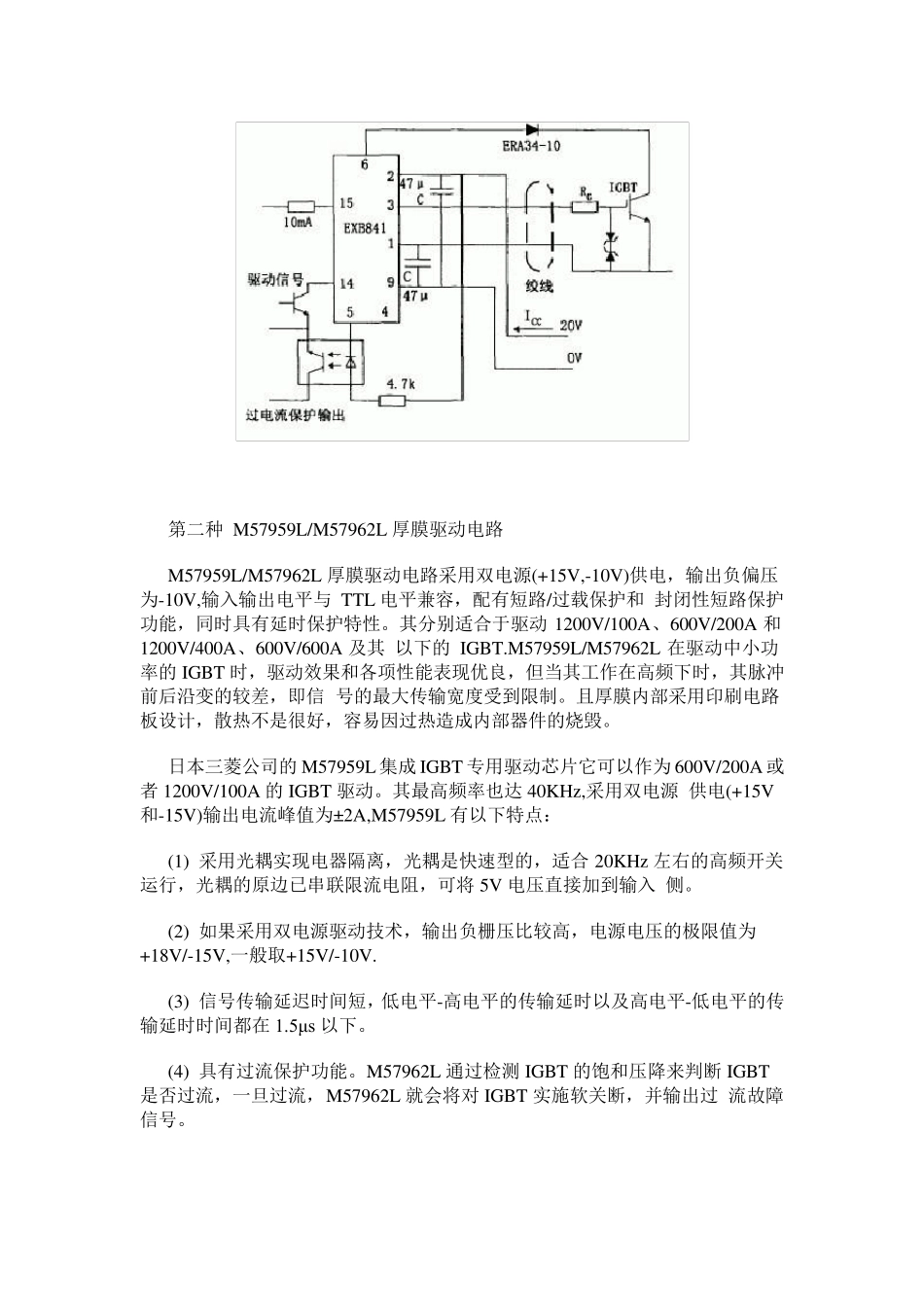 IGBT驱动电路原理及保护电路_第3页