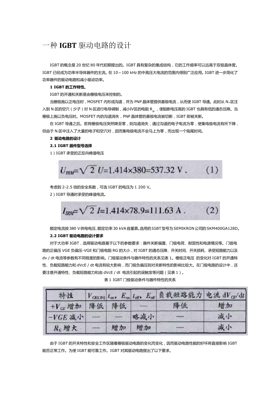 IGBT驱动电路设计_第1页