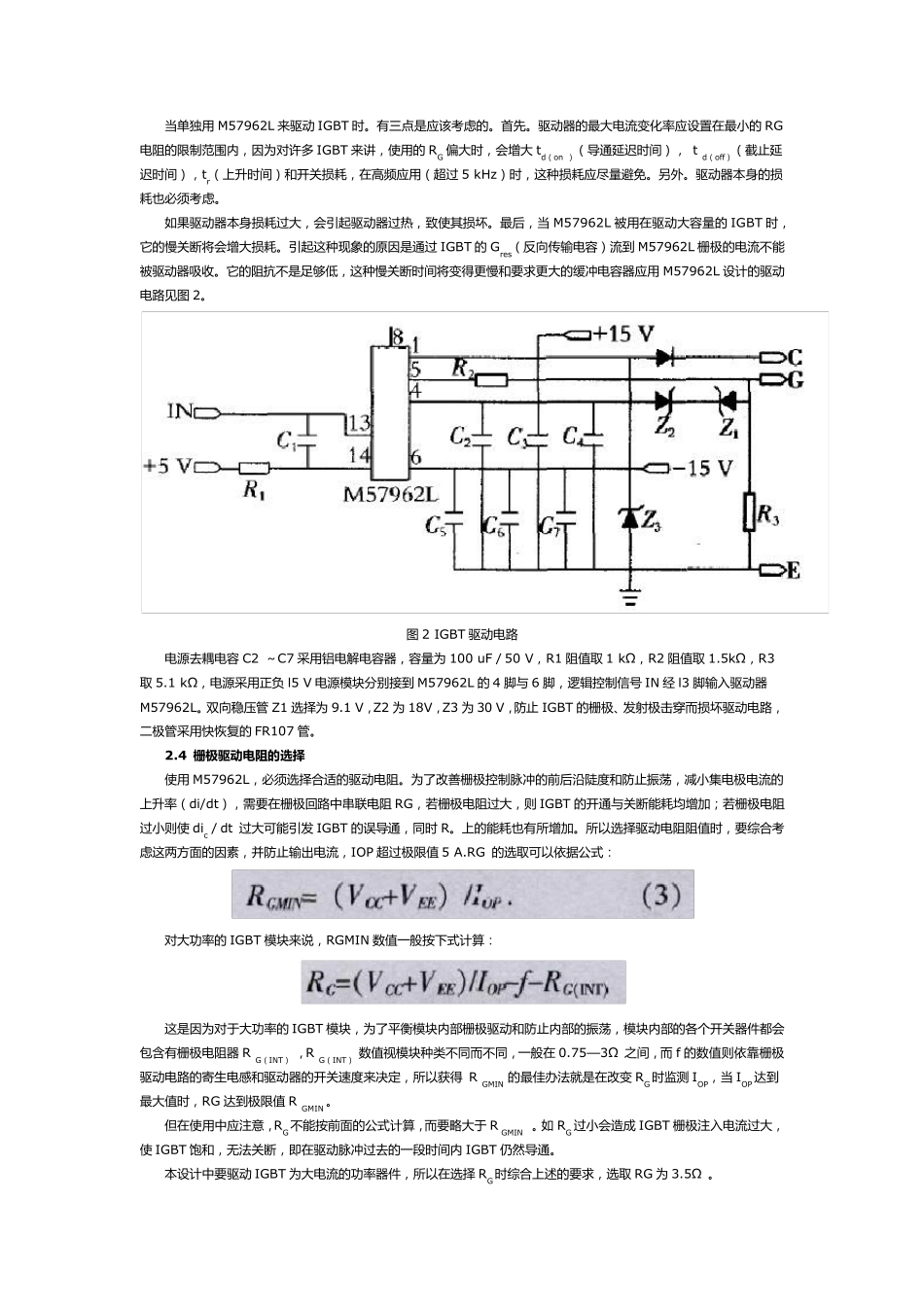 IGBT驱动电路设计_第3页