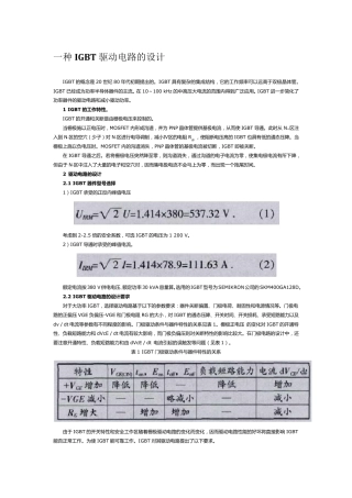 IGBT驱动电路设计