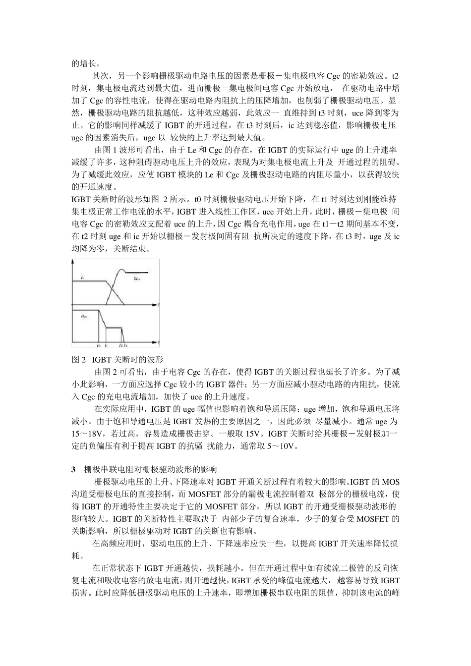 IGBT驱动电路设计与保护_第2页