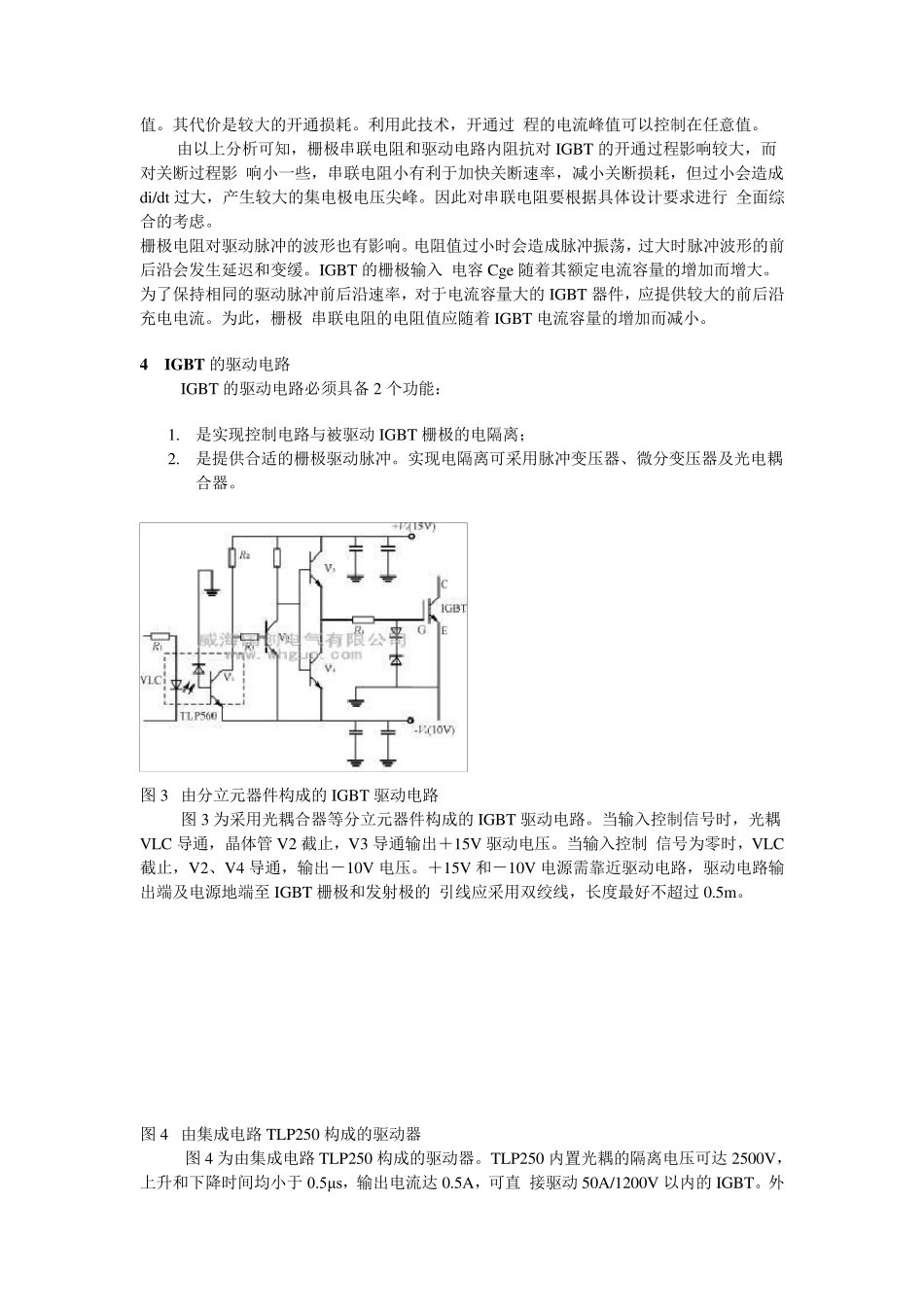 IGBT驱动电路设计与保护_第3页