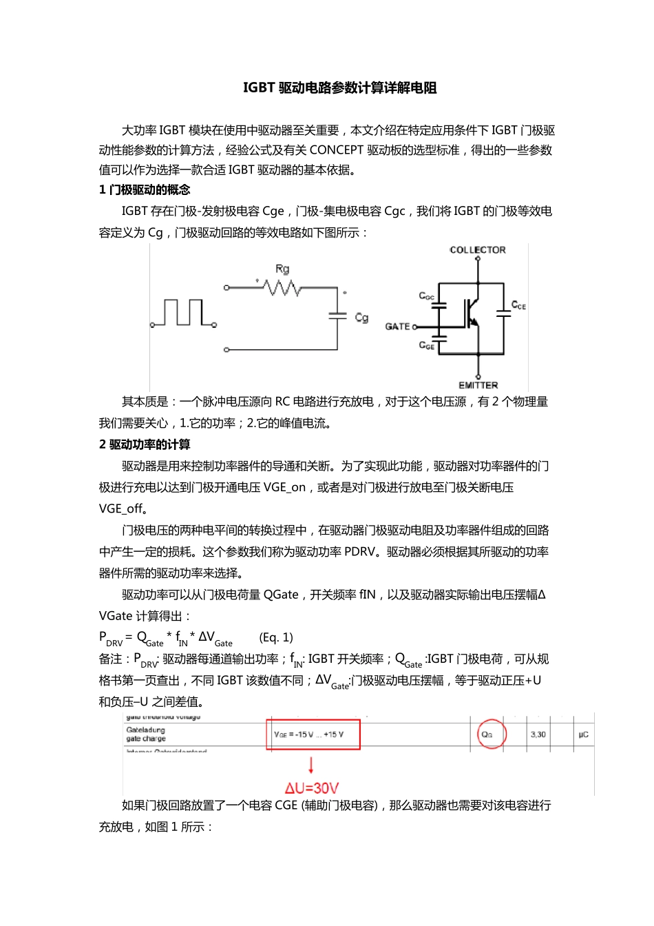 IGBT驱动电阻计算详解_第1页