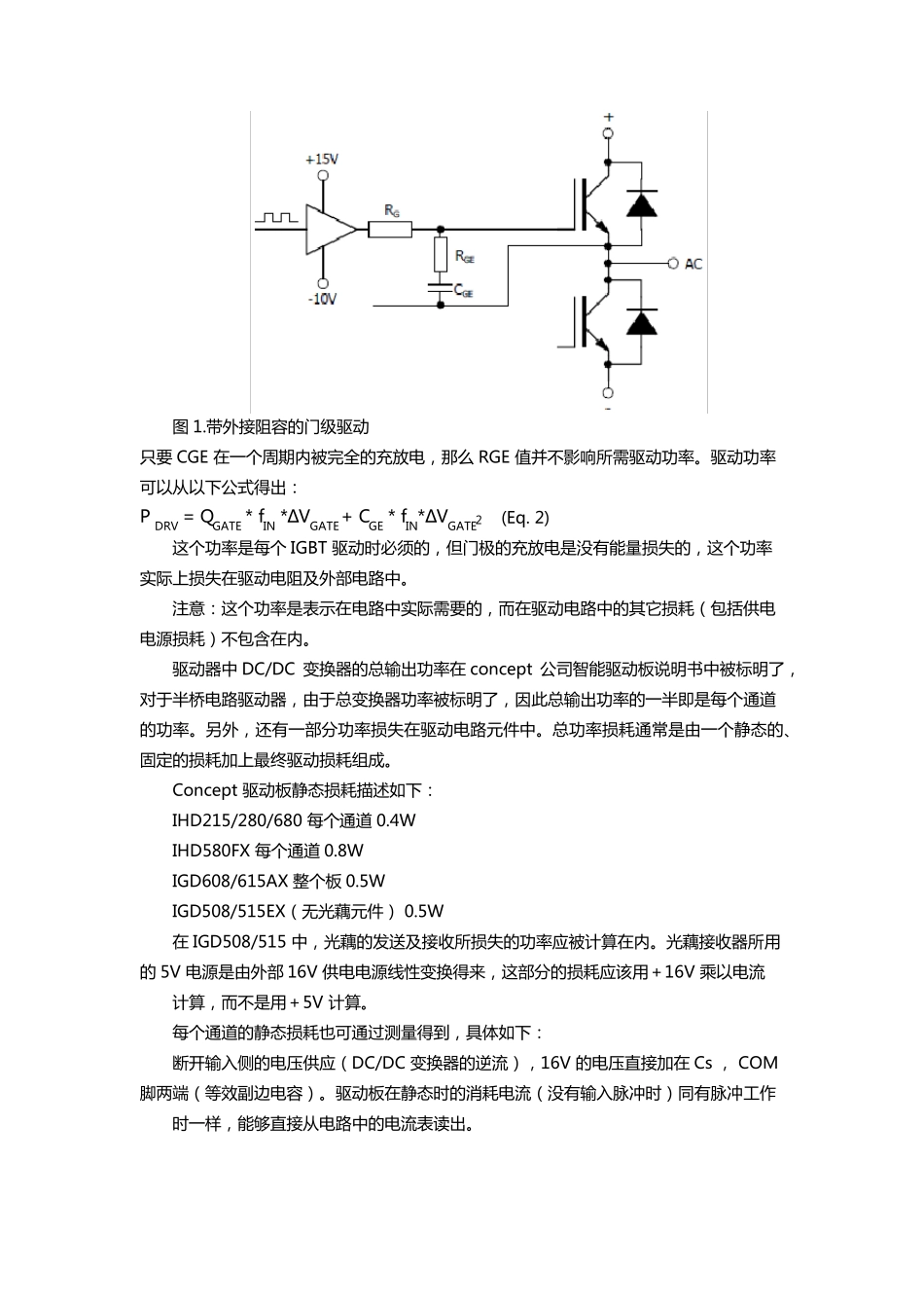 IGBT驱动电阻计算详解_第2页