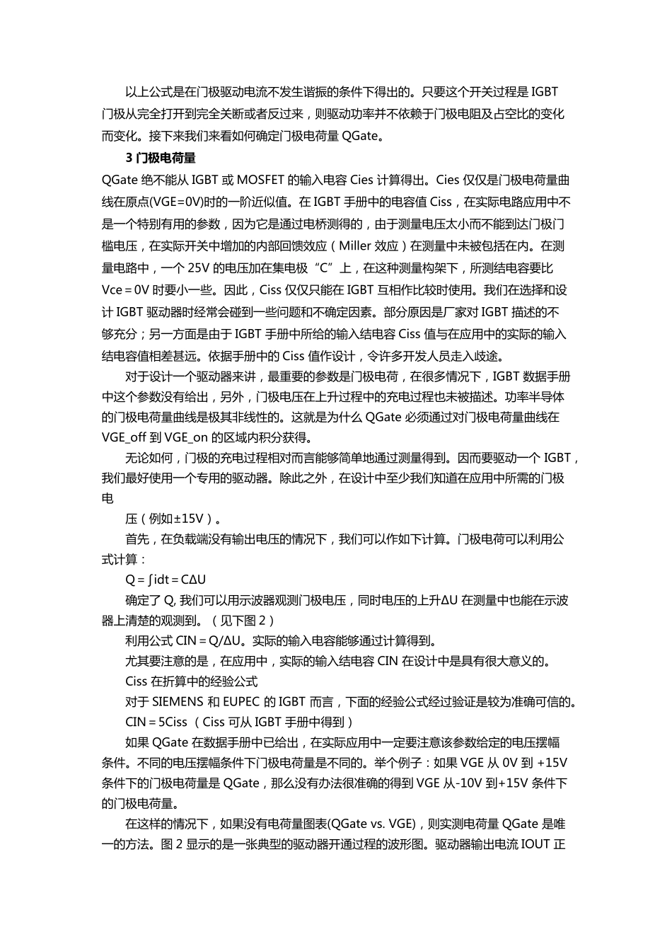 IGBT驱动电阻计算详解_第3页