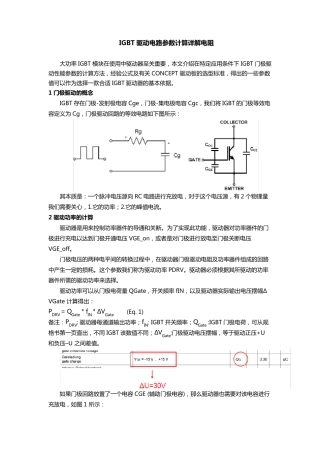 IGBT驱动电阻计算详解