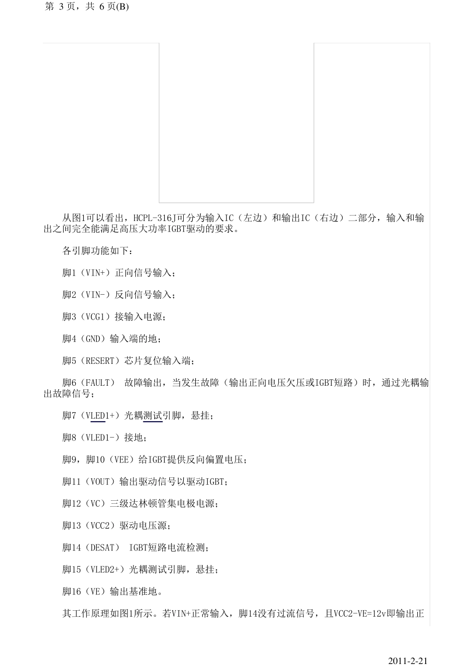 IGBT高压大功率驱动和保护电路的设计方案_第3页