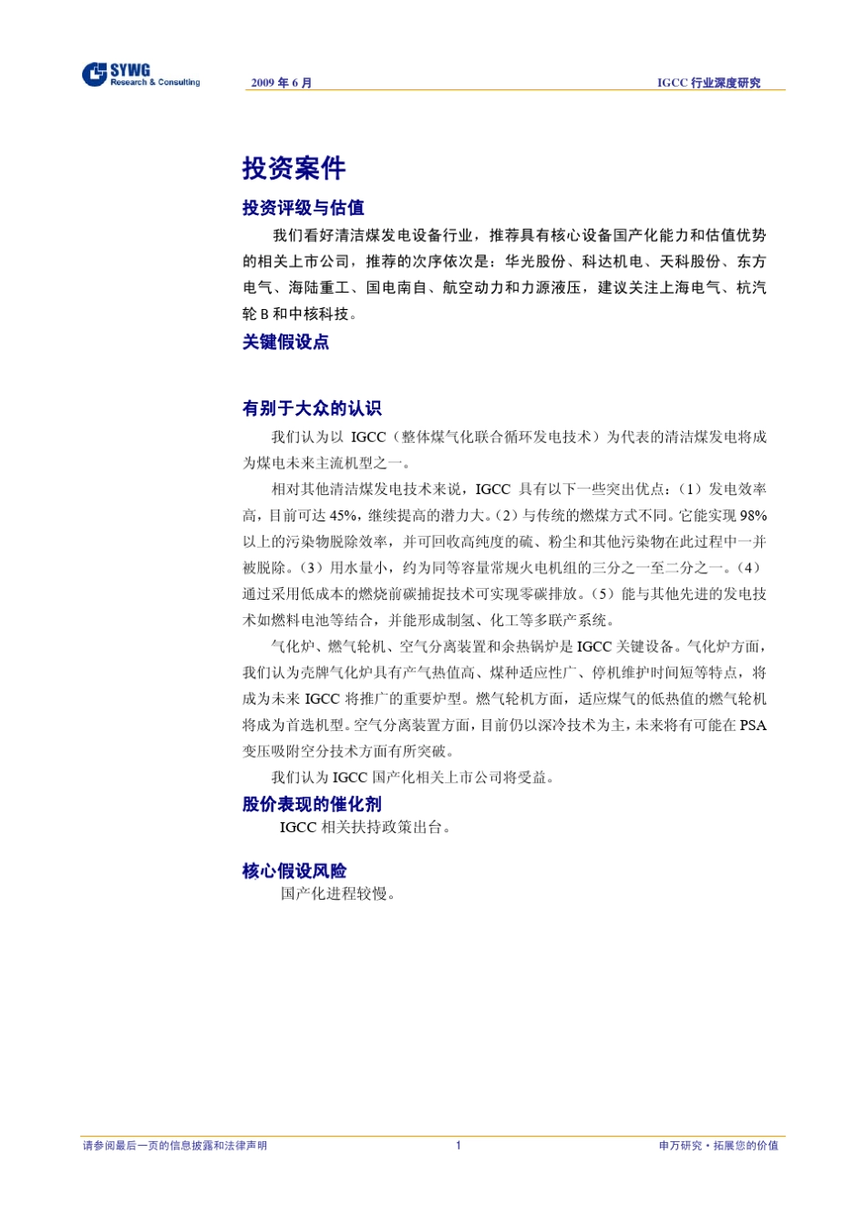 IGCC技术简介_第2页