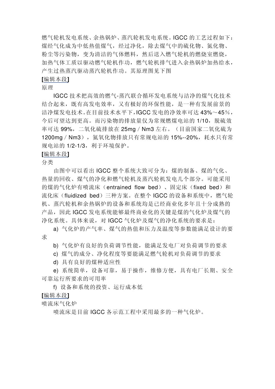 IGCC整体煤气化联合循环技术完整的资料_第2页