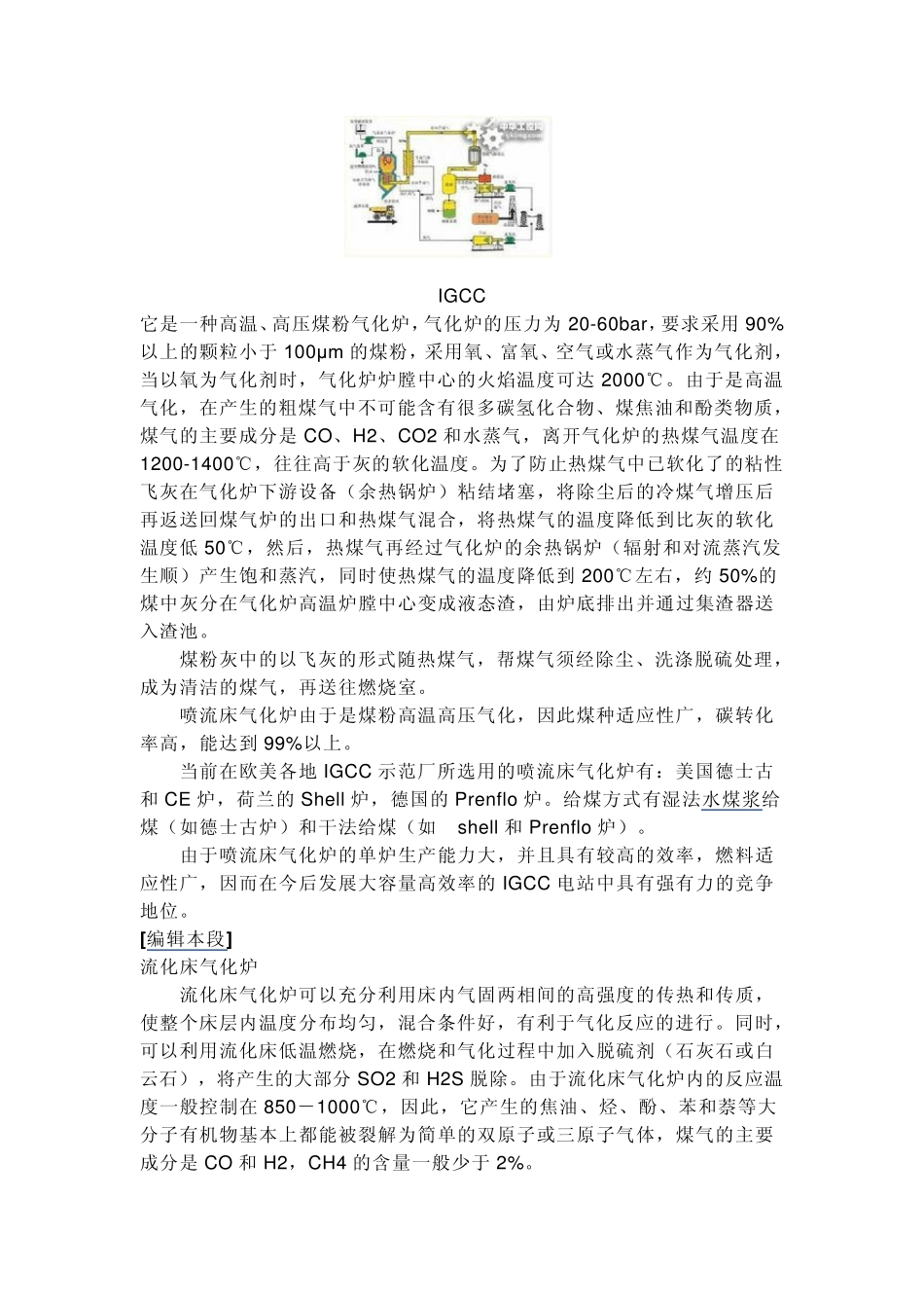IGCC整体煤气化联合循环技术完整的资料_第3页