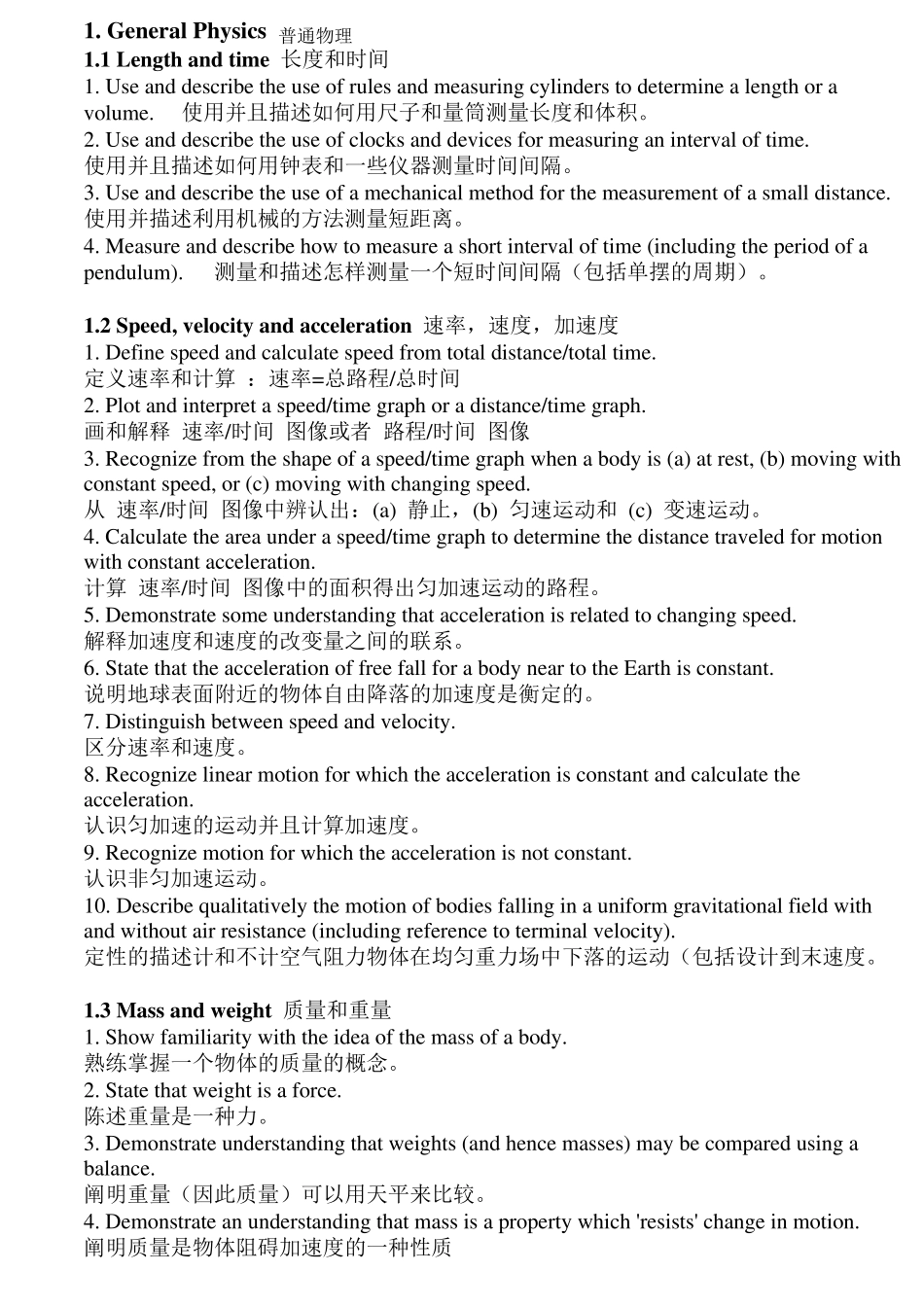 igcse物理大纲_第1页