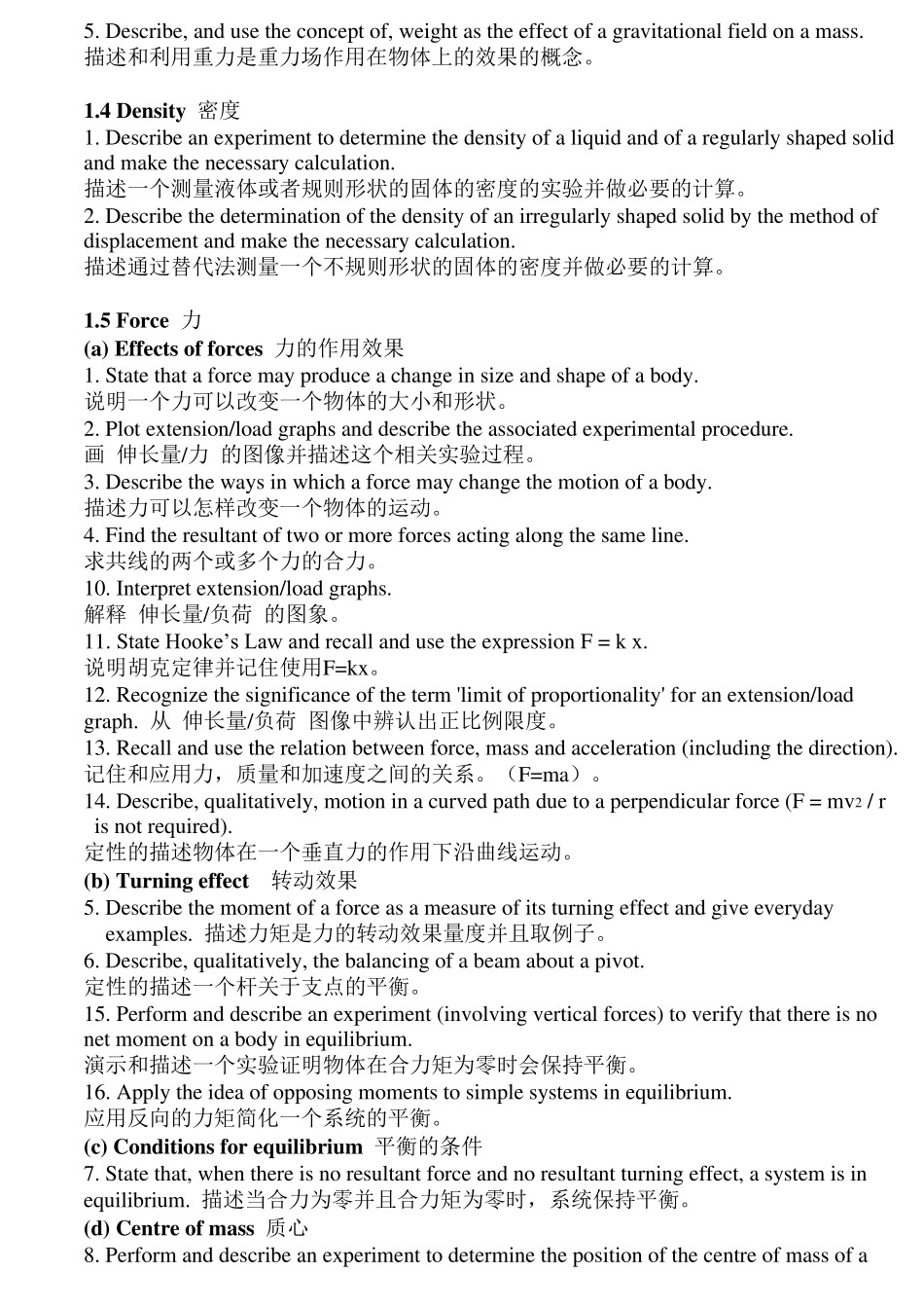 igcse物理大纲_第2页