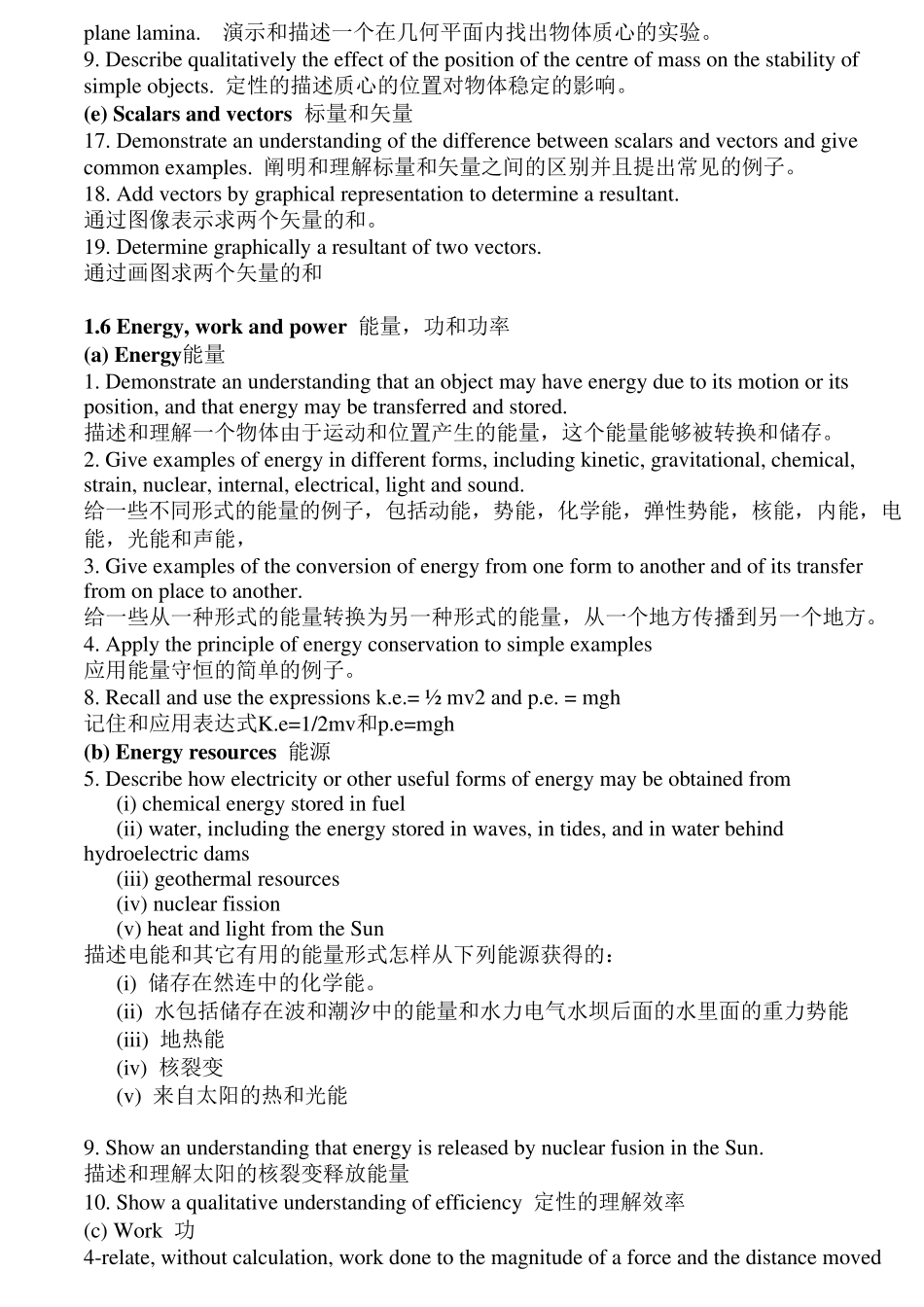 igcse物理大纲_第3页