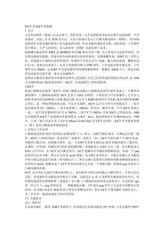 IGCT及IGCT变频器
