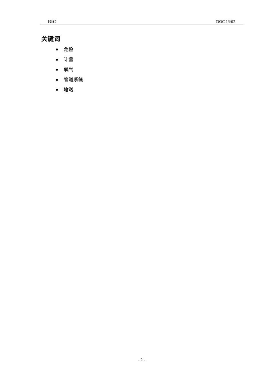IGC氧气管道系统_第2页
