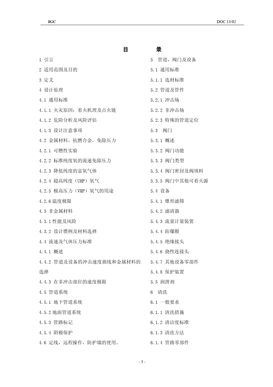 IGC氧气管道系统_第3页